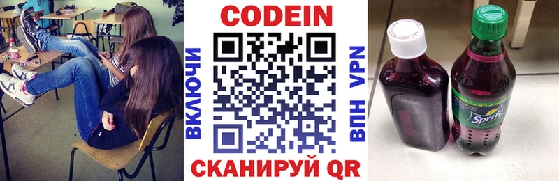 Кодеиновый сироп Lean Purple Drank  как найти   Сокол 